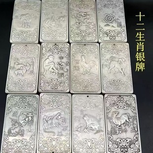 十二生肖银牌白铜镀银牌腰牌令牌纯铜镀银生肖牌挂牌铜工艺摆件