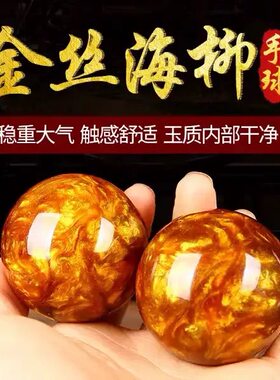 金丝海柳健身球手球中老年人保健球手部实心按摩把玩球送长辈礼品
