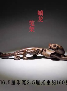 古玩古董收藏实心螭龙笔架龙形笔搁镇尺茶宠文玩家居桌面装饰摆件