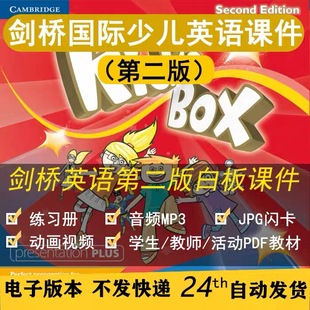 剑桥国际少儿英语课件第二版kb123456白板教材闪卡练习音频电子版