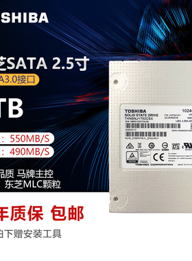 Toshiba东芝MLC固态硬盘SATA3.0 128G 256G 512G 1T笔记本台式HG6
