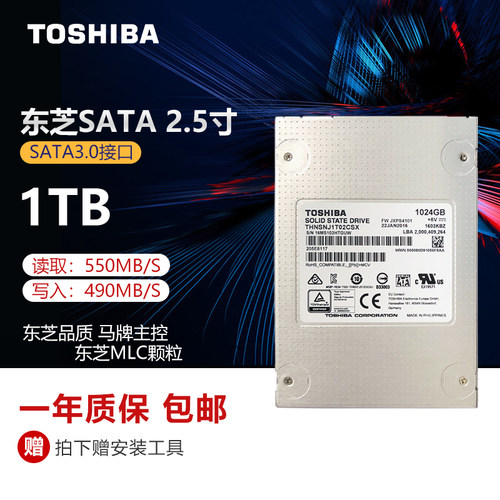 东芝SATA固态硬盘台式笔记本升级
