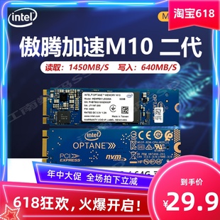 Intel英特尔傲腾2代M10 32G M.2固态SSD内存加速缓存nvme全新 16G