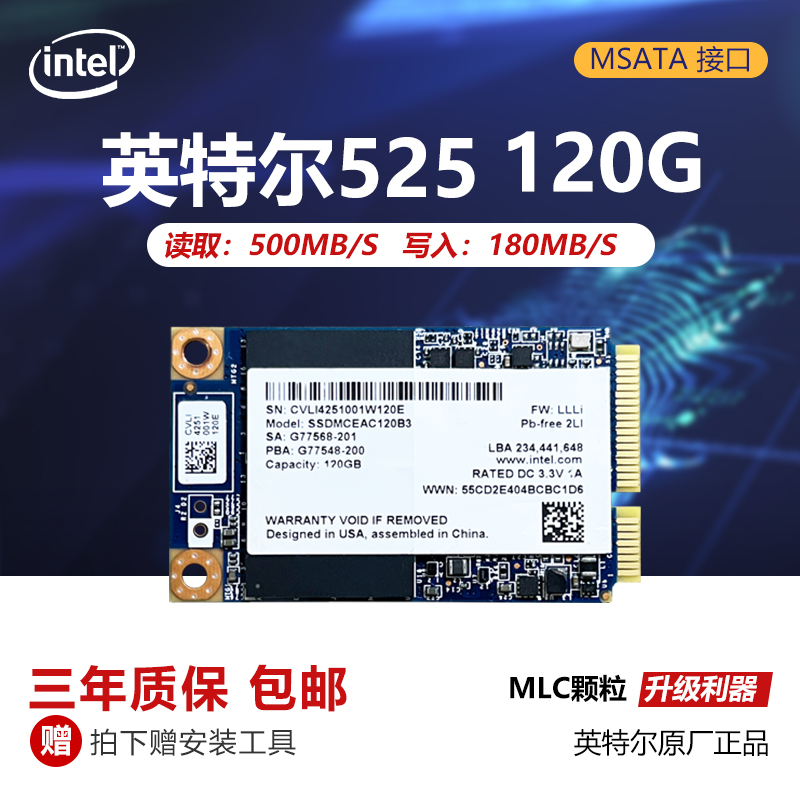 英特尔MSATA接口固态硬盘