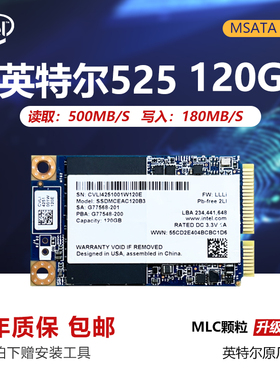 英特尔525 530 120G 180G 240G MSATA MLC笔记本台式机固态硬盘