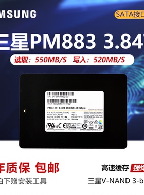 三星PM883 240G 480G 960G 1.92T 3.84T企业级SATA固态硬盘PM893