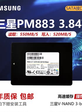 PM883SATA固态硬盘三星企业级