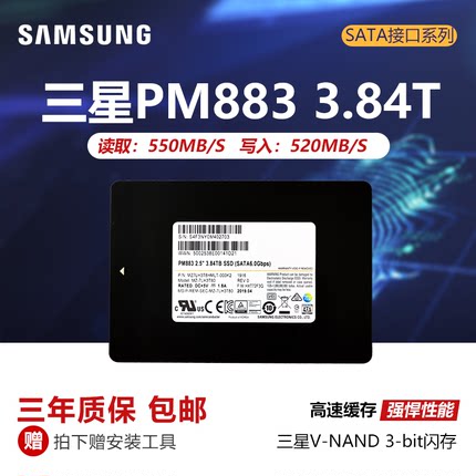 三星PM883 240G 480G 960G 1.92T 3.84T企业级SATA固态硬盘PM893