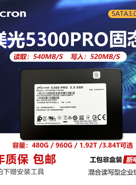 镁光5300PRO 480G 960G 1.92T 3.84T SATA3企业级固态硬盘5300MAX