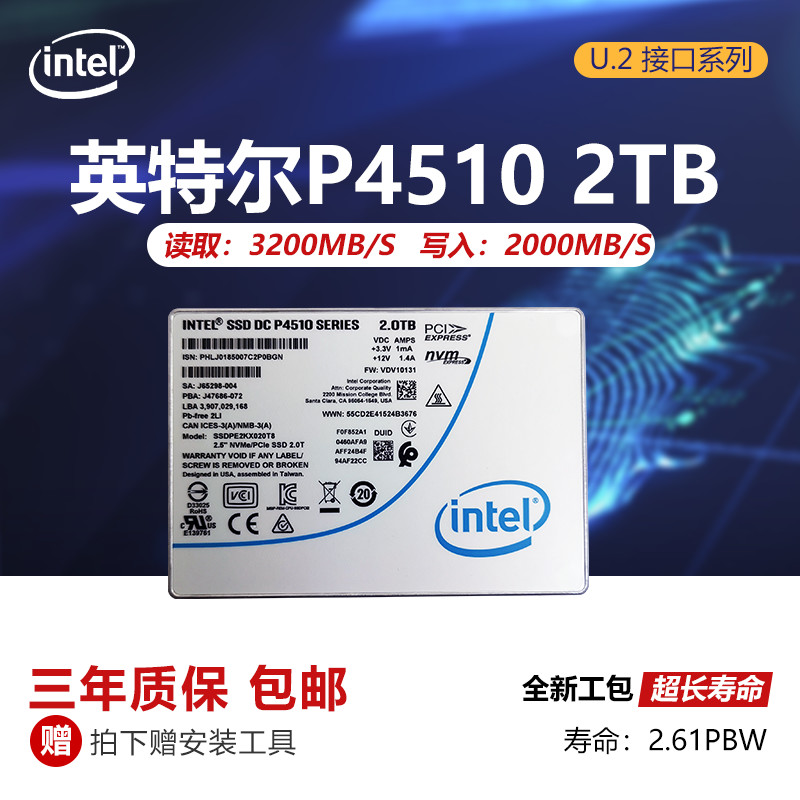 英特尔P4510 8T 1T 2T 4T P4600 1.6T U.2 NVME PCIE固态硬盘P450-封面