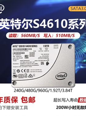 英特尔S4610 240G 480G 960G SATA企业固态硬盘S4600 S4510 S4500