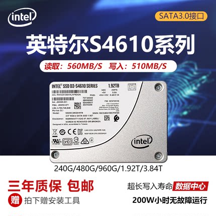 英特尔S4610 240G 480G 960G SATA企业固态硬盘S4600 S4510 S4500