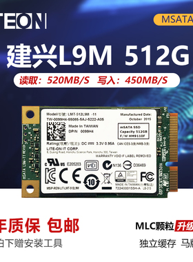 LITEON/建兴S930 L9M 128G 256G 512G MLC笔记本MSATA固态硬盘V2M