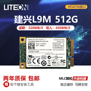 512G东芝MLC笔记本MSATA固态硬盘 L9M 256G 128G LITEON 建兴S930