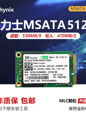 海力士MSATA 512G 256G 128G MLC笔记本固态硬盘工控机笔记本SSD