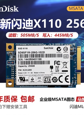 闪迪X110 64G 128G 256G MLC固态硬盘MSATA笔记本电脑X300 Z400S