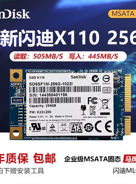 闪迪MSATA笔记本MLC固态硬盘
