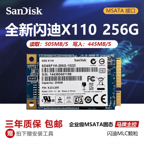 闪迪MSATA笔记本MLC固态硬盘