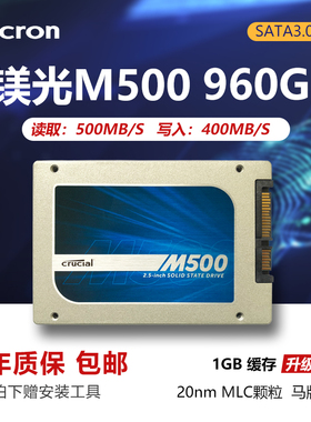 镁光M500 60G 240G 960G MLC SATA笔记本固态硬盘M500 128G 256G