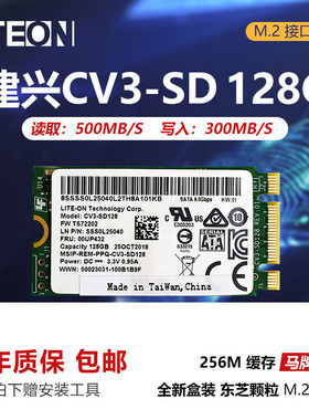 建兴CV3-SD 128G M.2 2242 NGFF S940 256G 512G笔记本固态硬盘