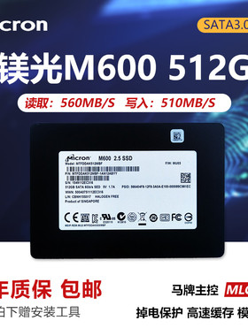 镁光M600 128G 256G 512G 1T M510 SATA固态硬盘MLC企业级5100MAX