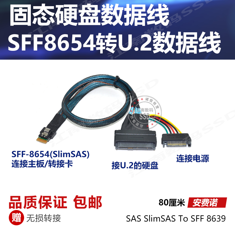 Slim SAS转U.2固态数据线 SFF8654转SFF8639转接线 NVME硬盘SSD