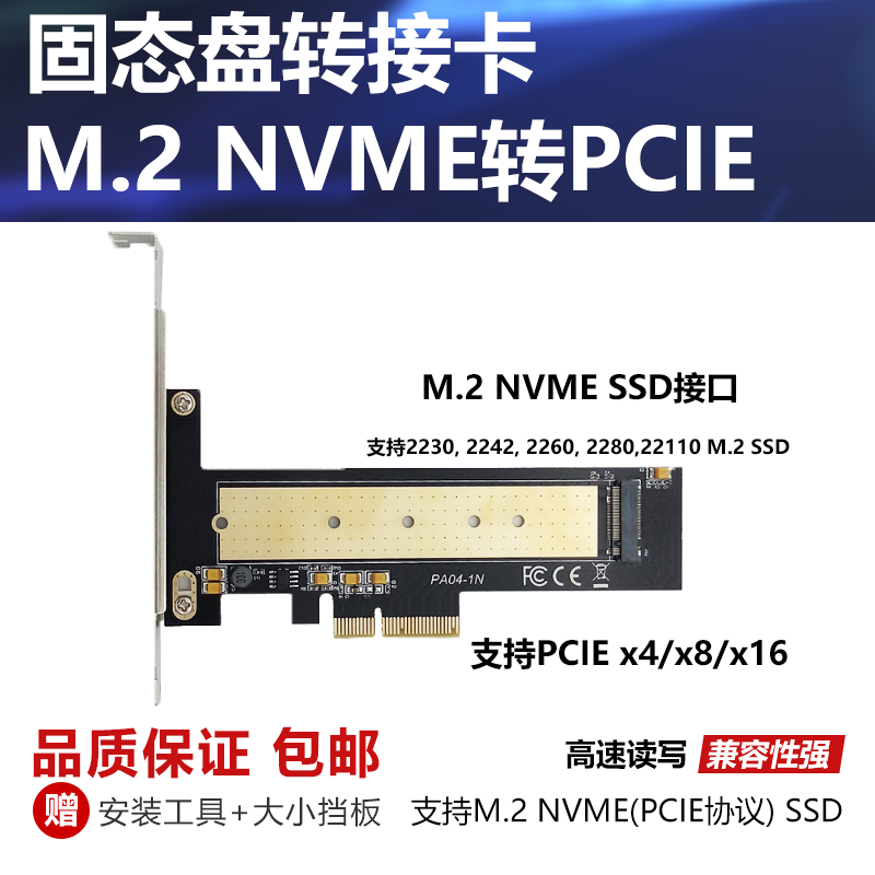 单口M.2转PCEI4.0/3.0硬盘转接卡