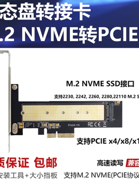 M.2转PCIE4.0/3.0转接卡单口2240 2280 22110 SSD扩展卡NVME硬盘