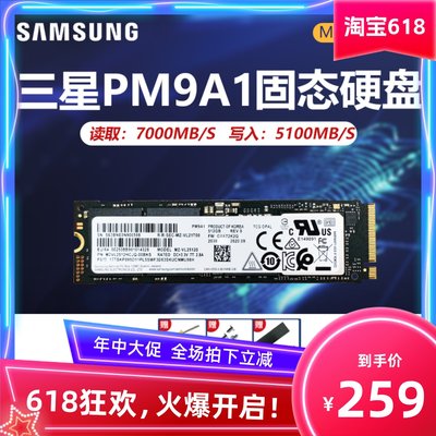 2T三星PM9A1固态硬盘M.2