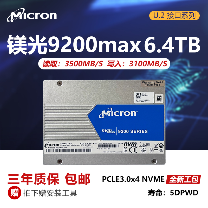 镁光U.2高速企业级固态硬盘