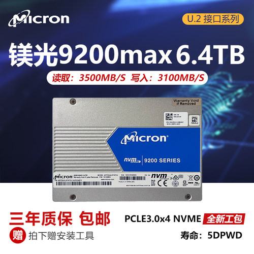 镁光U.2高速企业级固态硬盘