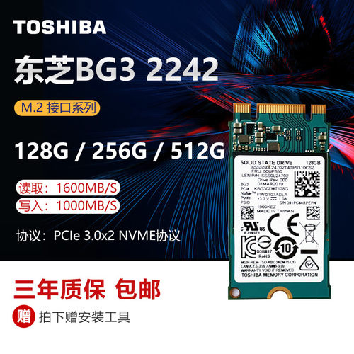 东芝NVME笔记本固态硬盘