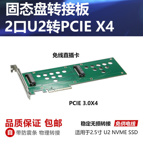 U.2转PCIE转接卡硬盘扩展卡