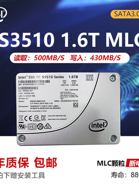 英特尔S3510 120G 240G 480G 800G 1.2T 1.6T电脑MLC固态硬盘SATA