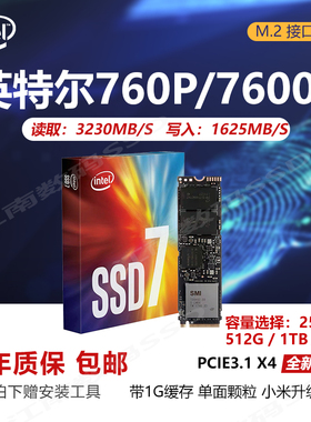 英特尔760P/7600P 512G 1T 2T M.2 2280 NVME笔记本256G固态硬盘