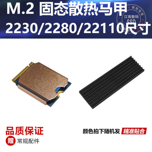 M.2固态散热马甲2230/2280/22110
