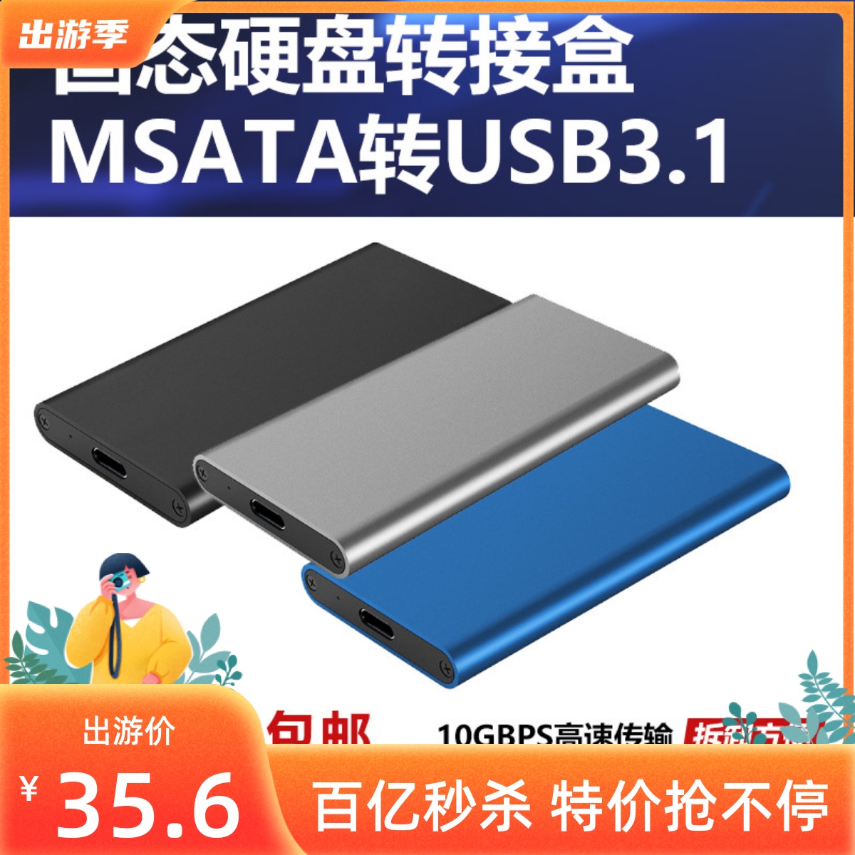 msata转2.5寸移动硬盘盒