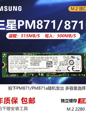 三星PM871 128G 256G 512G M.2 2280 SATA笔记本台式电脑固态硬盘