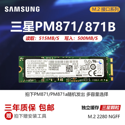 三星PM871M.2NGFF固态硬盘