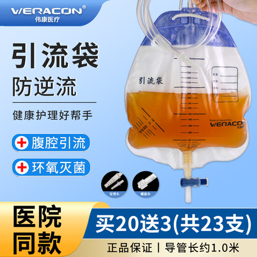 伟康引流袋防逆流1000/1500ml