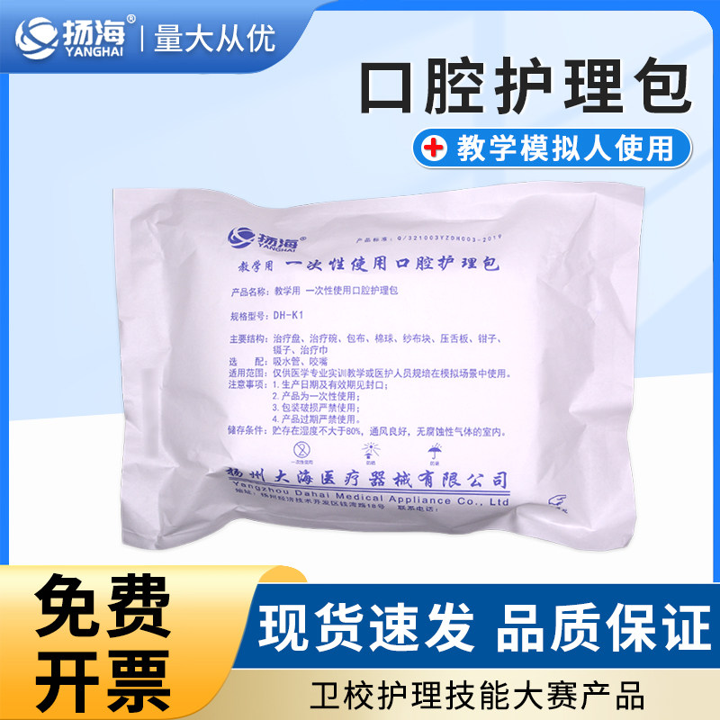 扬州大海一次性使用口腔护理包吸痰包胃管插管包拔管包大赛产品