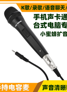 直播声卡通用麦克风小蜜蜂扩音器