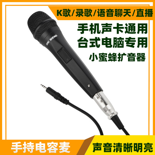 直播声卡通用麦克风小蜜蜂扩音器