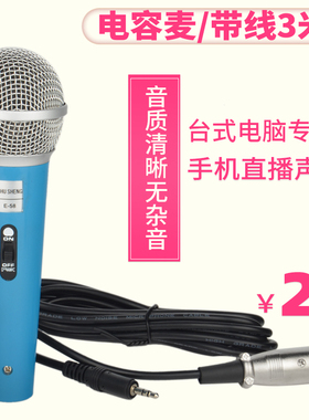 台式电脑K歌话筒有线语音录音手机声卡电容麦手持蓝色网课麦克风