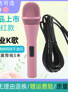 新款粉红色 家用KTV有线话筒 专业K歌麦克风卡拉OK动圈麦手持带线
