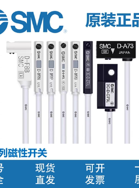 SMC原装磁性开关3C-D-A93/D-M9B/D-Z73/D-C73/N/P/D-F8P/NL/R732