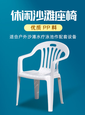 家用塑料靠背喝茶座谈椅户外沙滩烧烤夜市摆摊椅加厚简约餐桌椅子
