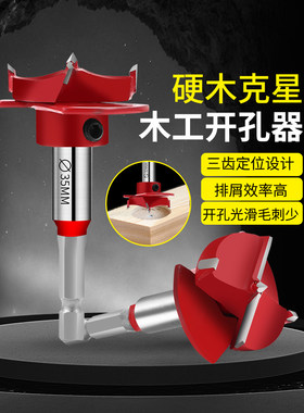 铰链开孔器专用木工定位钻头35mm
