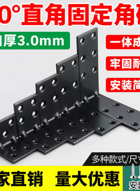 【淘宝严选】直角角码90度3厘厚