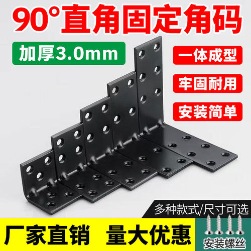 【淘宝严选】直角角码90度3厘厚